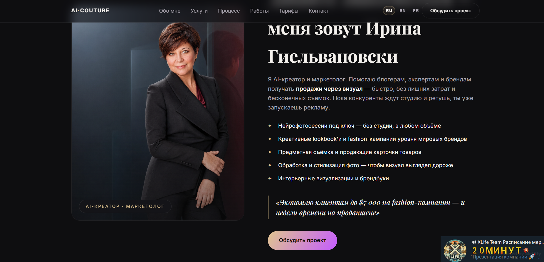Мультиязычный лендинг-портфолио Studio Lumaire — кейс AI-креатора
